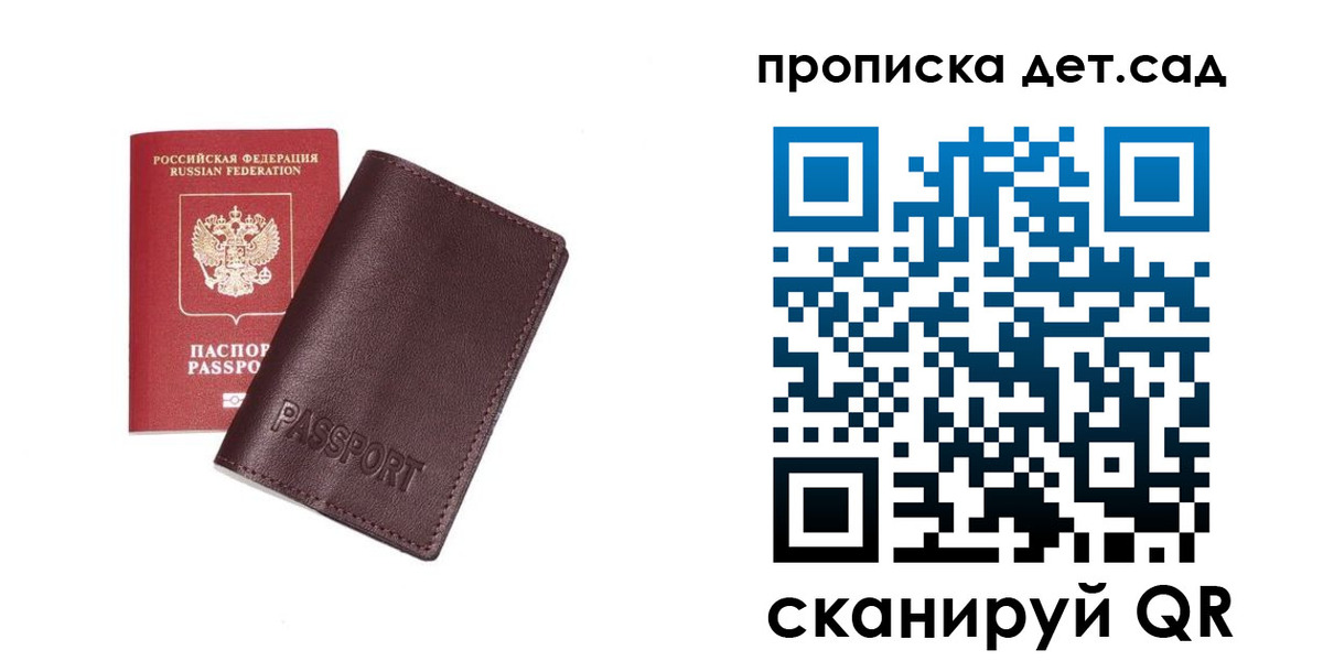 прописка ребенка в Вышнем Волочке